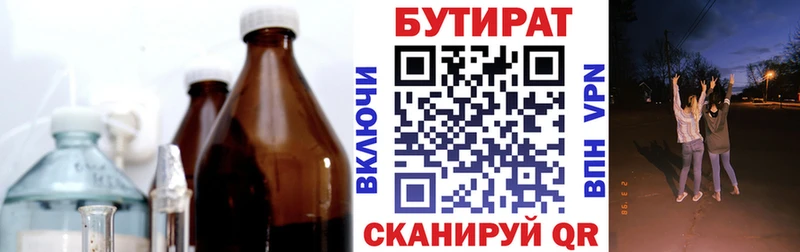 БУТИРАТ вода  Поворино 